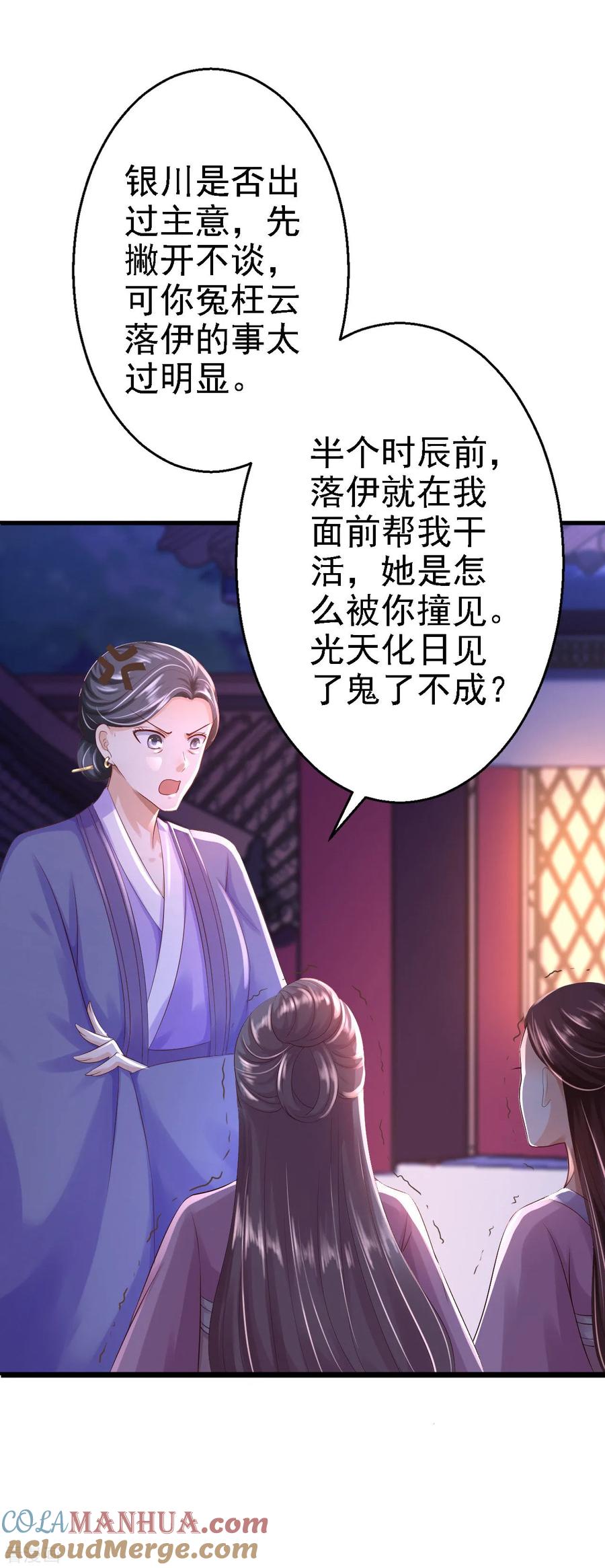 《步步毒谋：血凰归来》第6话 落魄皇子 第9页