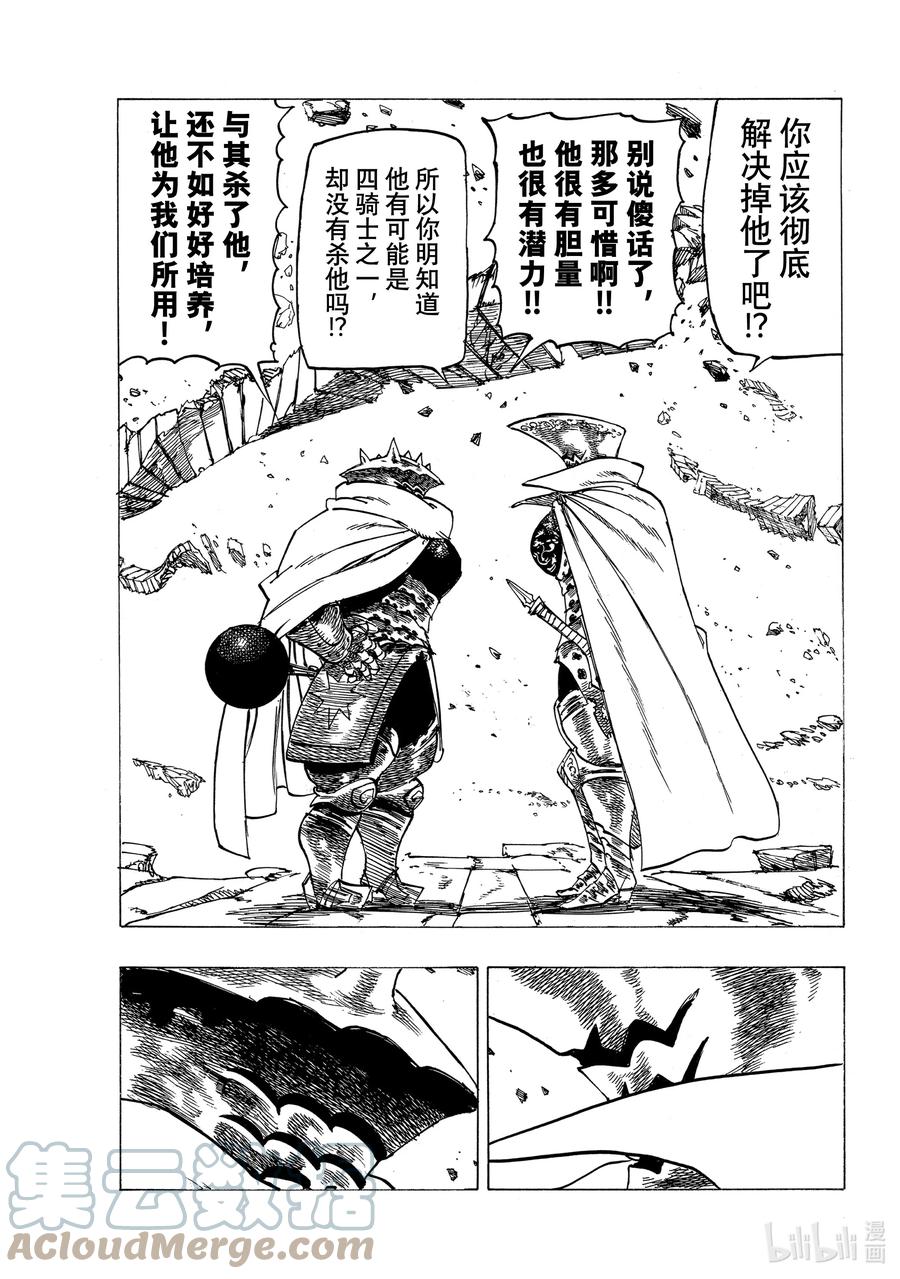 《默示录的四骑士》6 目的地 第9页