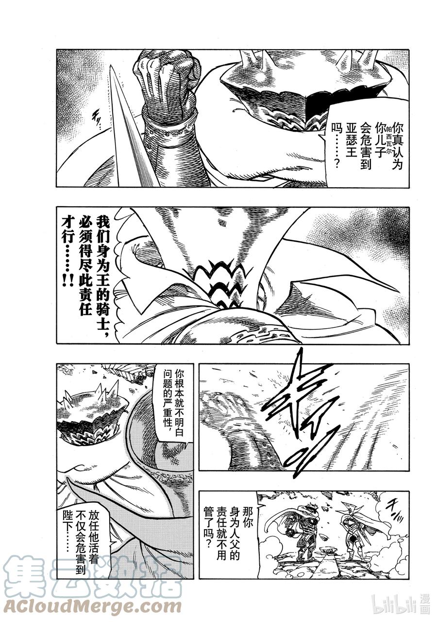 《默示录的四骑士》6 目的地 第11页