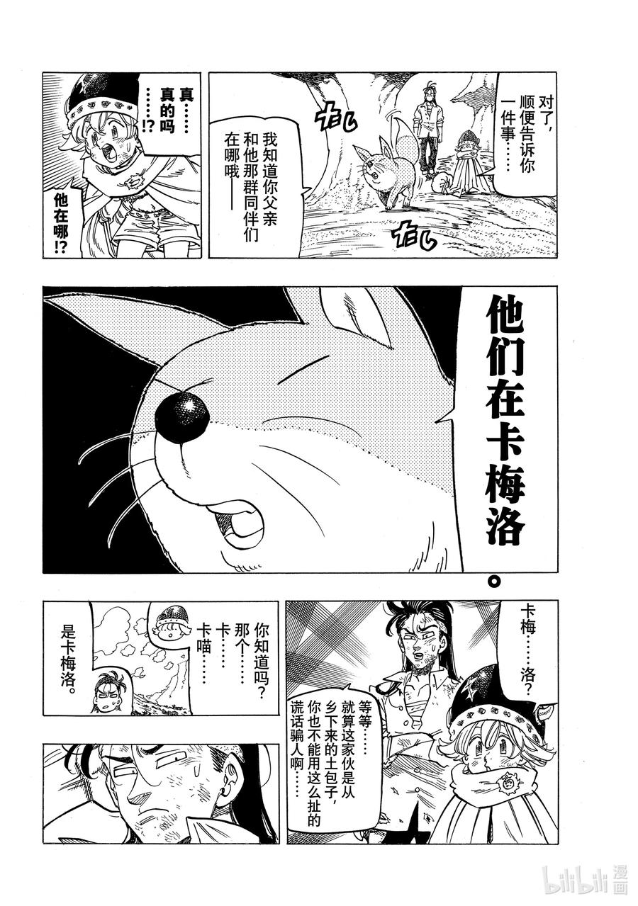 《默示录的四骑士》6 目的地 第16页