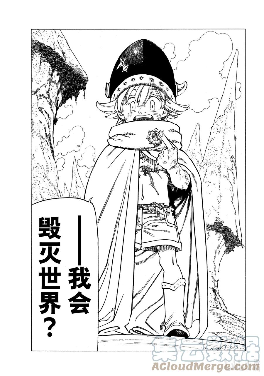 《默示录的四骑士》6 目的地 第13页