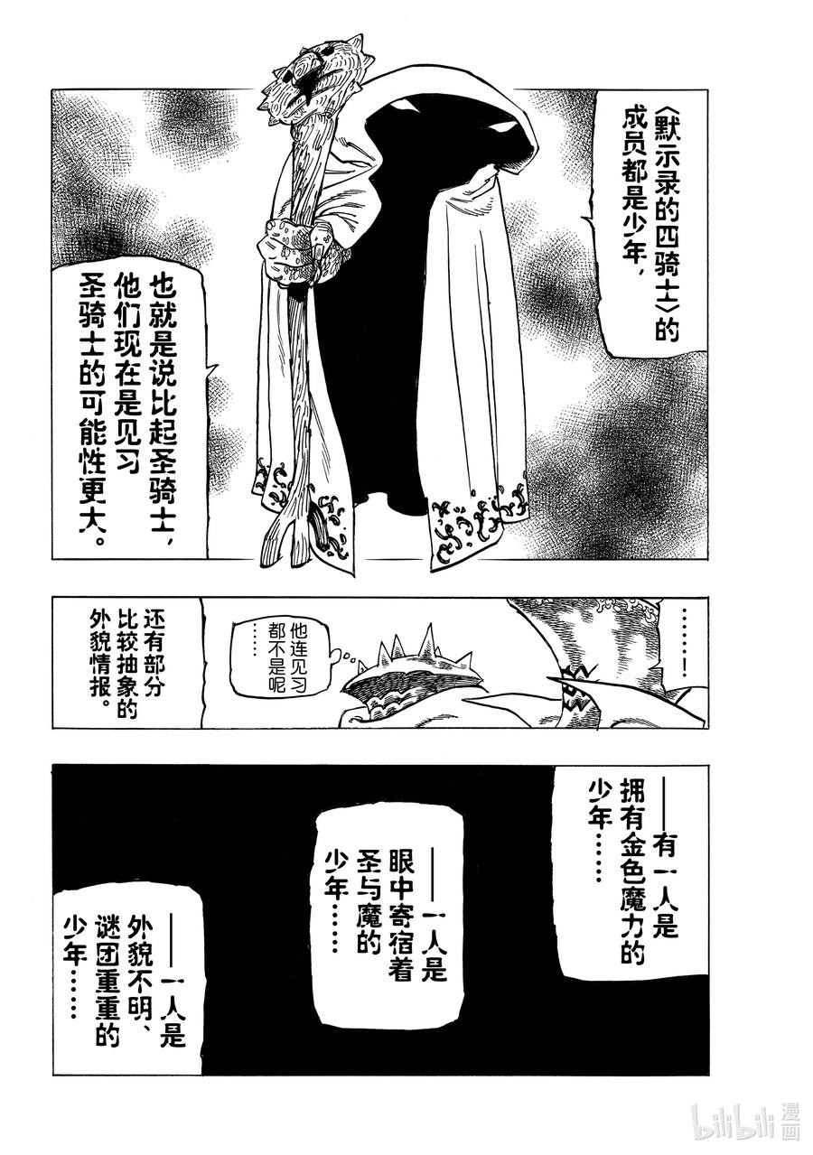 《默示录的四骑士》6 目的地 第6页