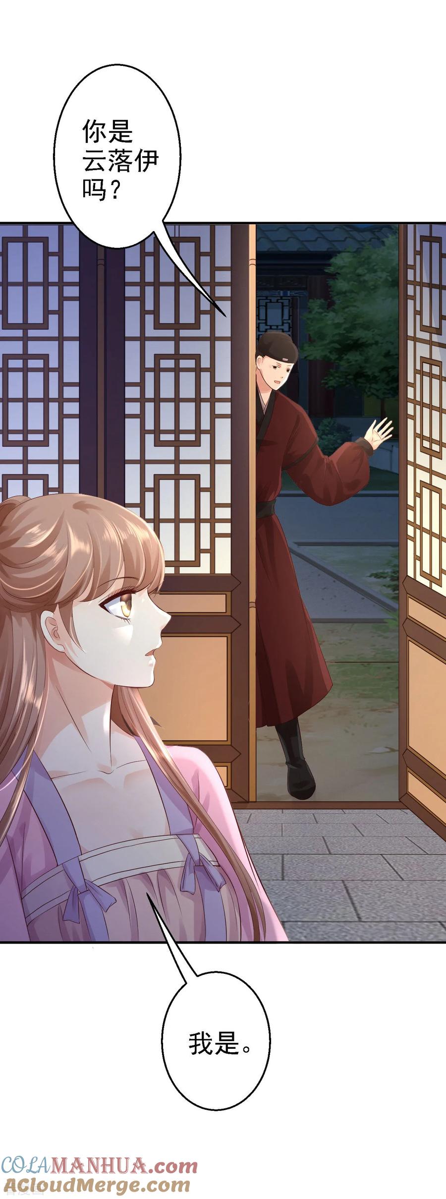 《步步毒谋：血凰归来》第6话 落魄皇子 第19页