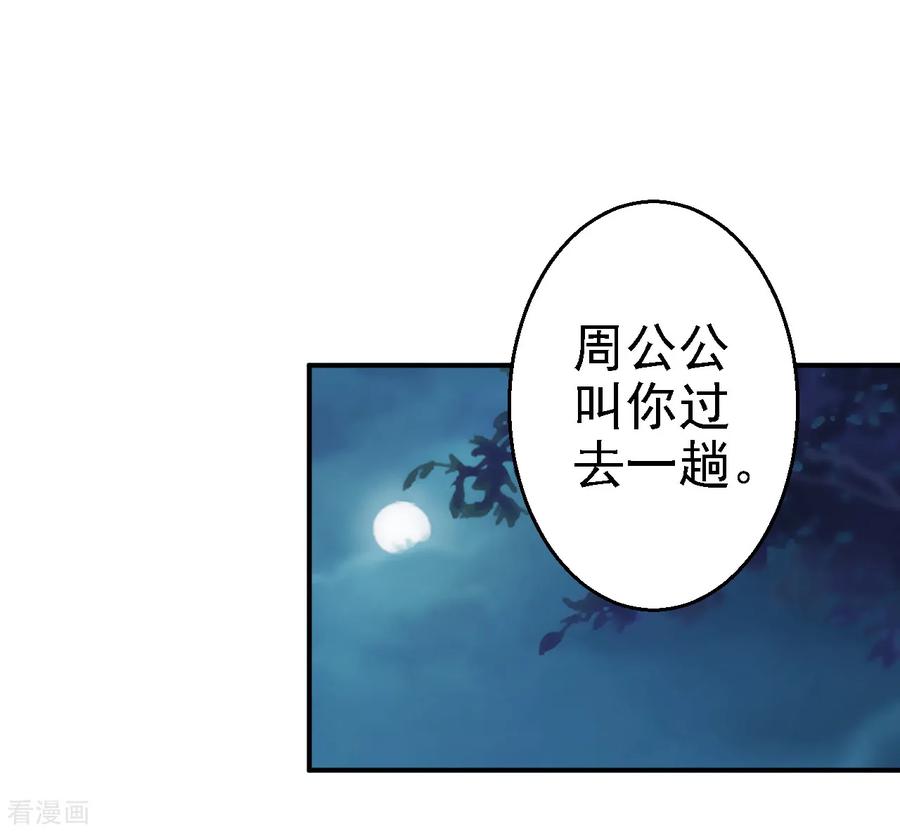 《步步毒谋：血凰归来》第6话 落魄皇子 第20页
