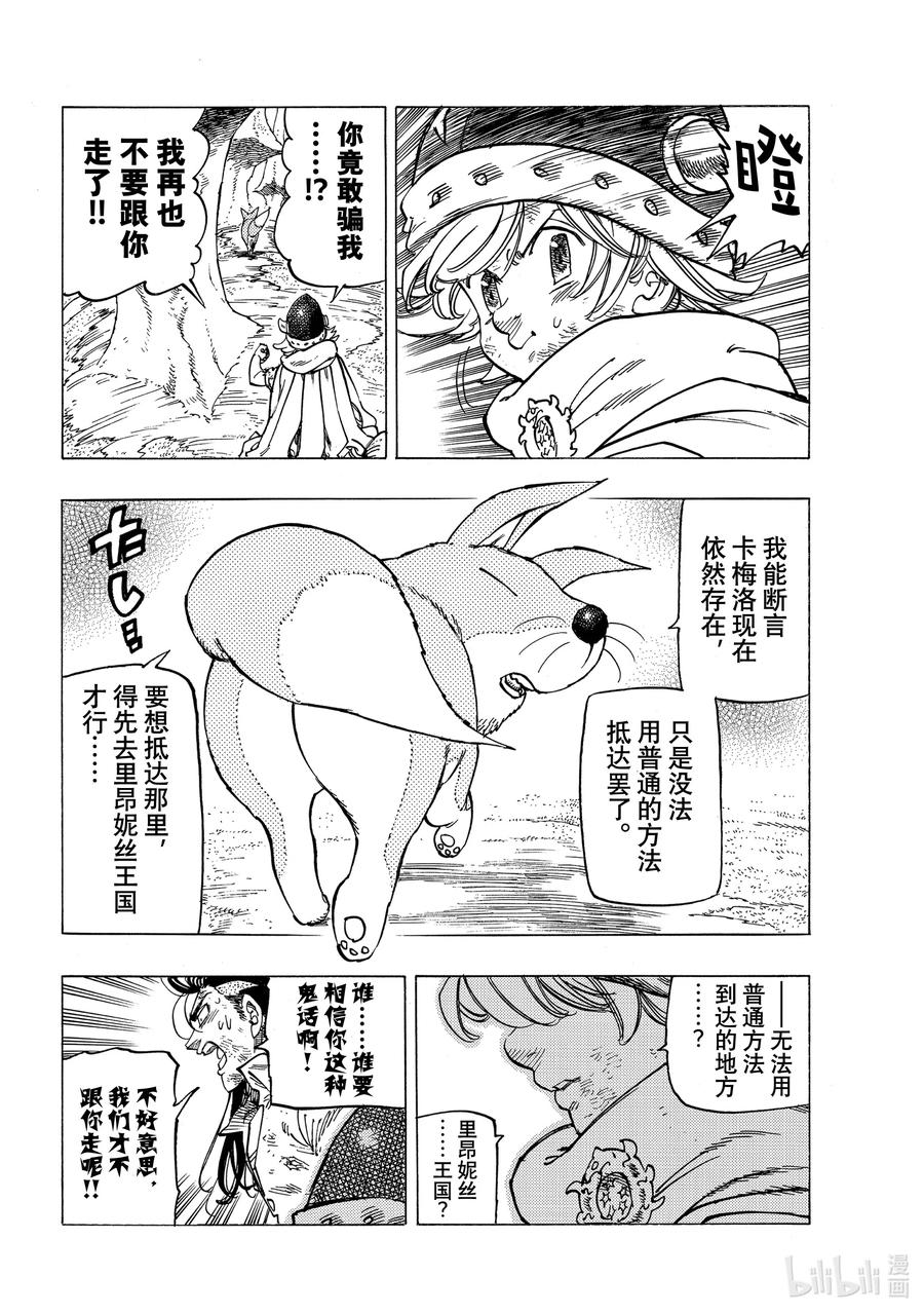 《默示录的四骑士》6 目的地 第18页