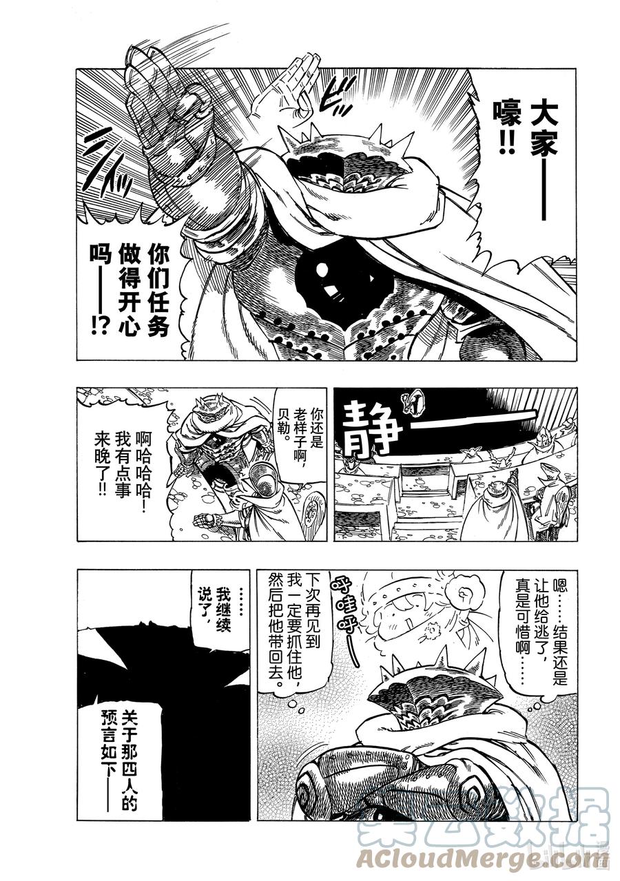《默示录的四骑士》6 目的地 第5页