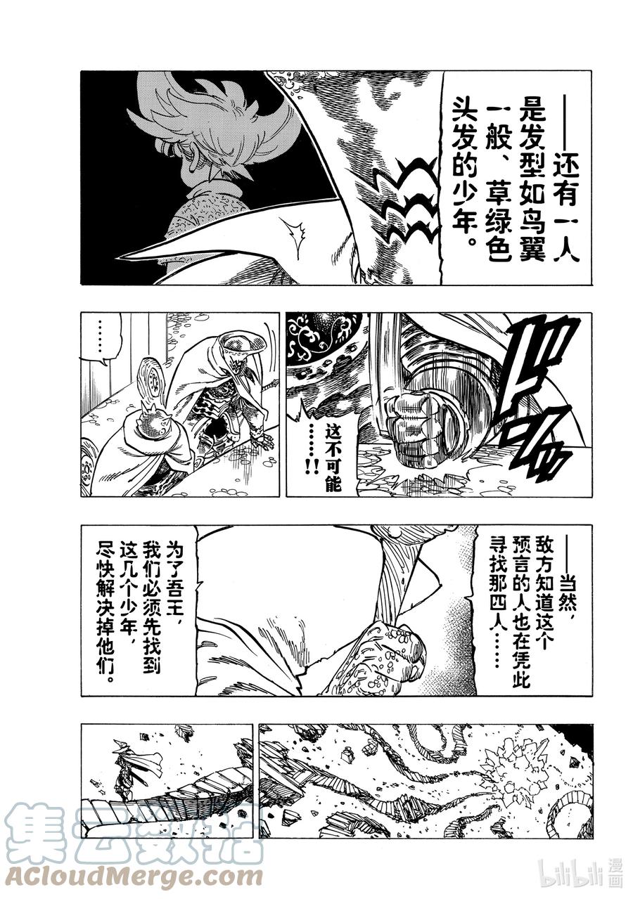 《默示录的四骑士》6 目的地 第7页