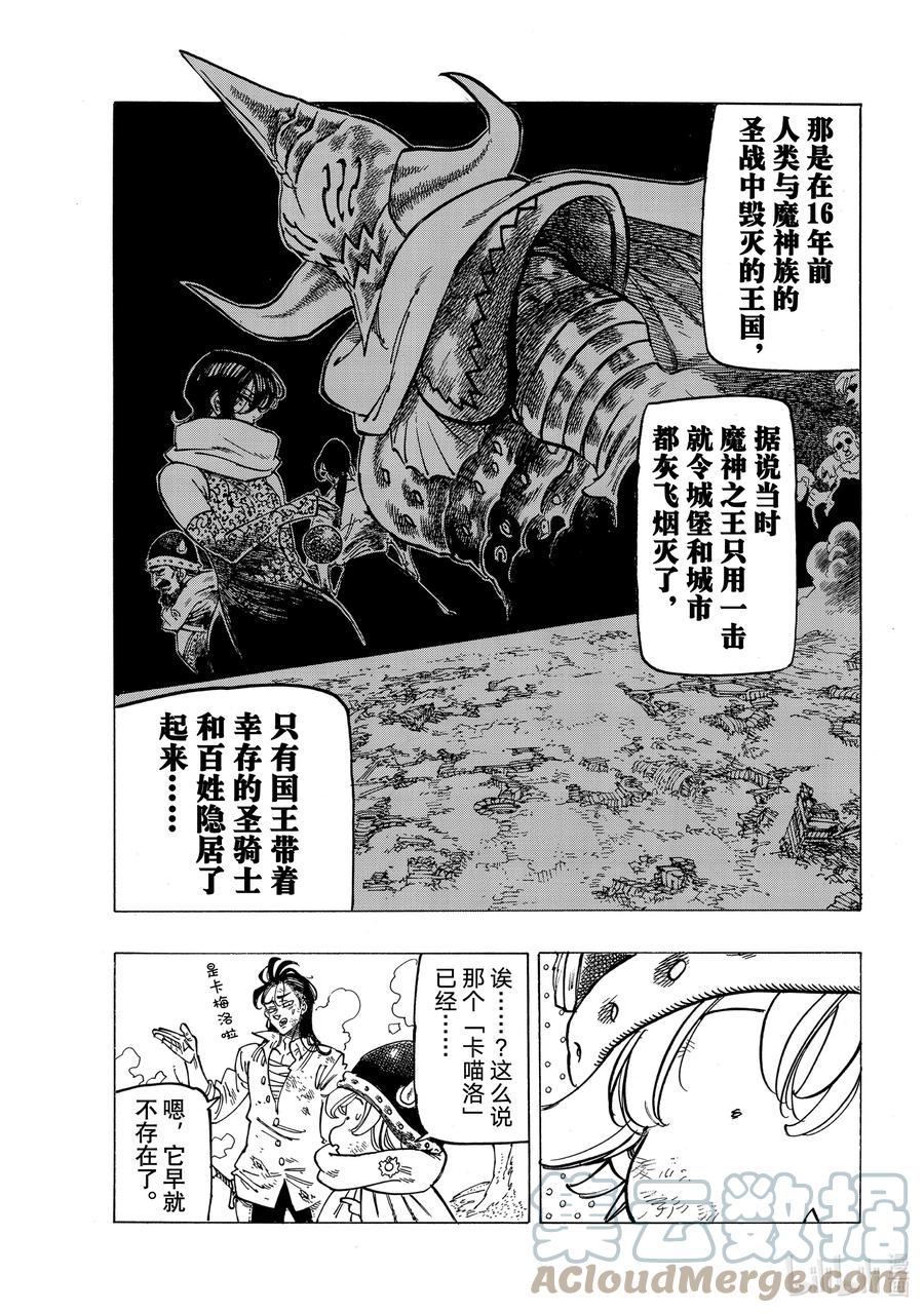 《默示录的四骑士》6 目的地 第17页