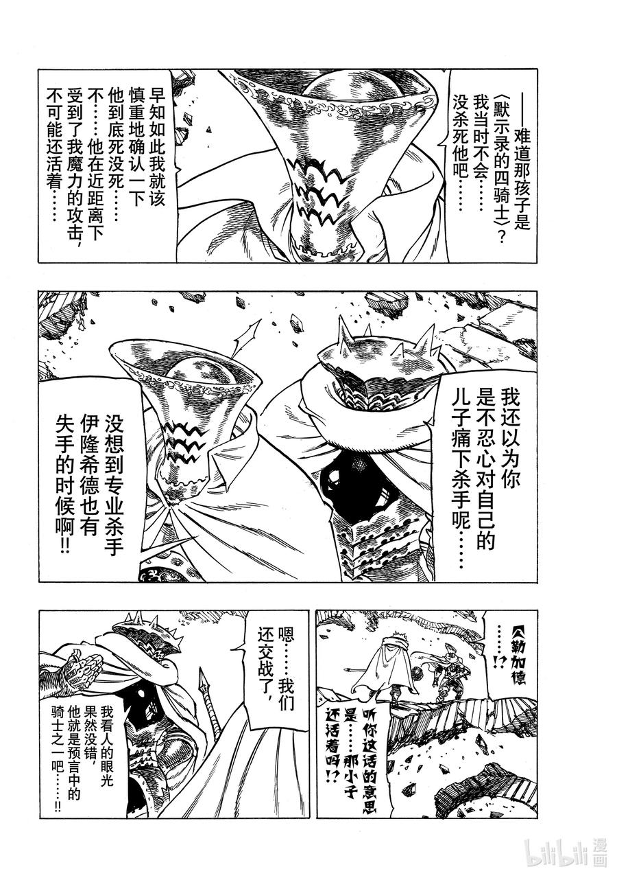 《默示录的四骑士》6 目的地 第8页