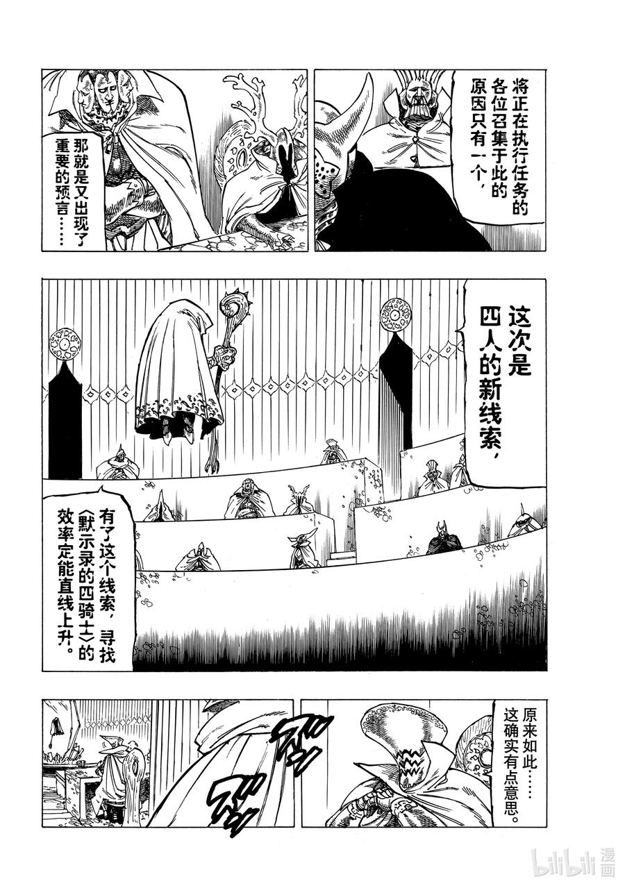 《默示录的四骑士》6 目的地 第4页