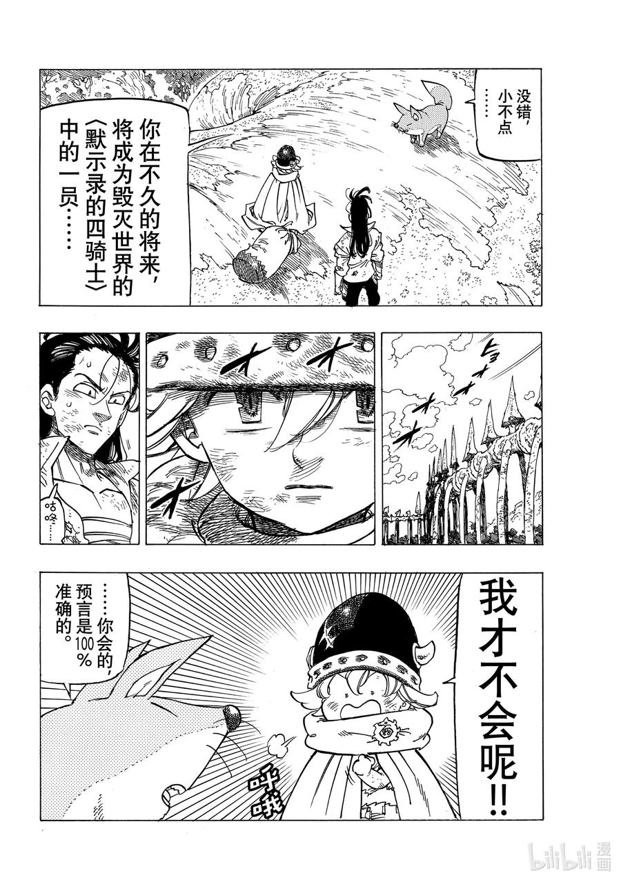 《默示录的四骑士》6 目的地 第14页