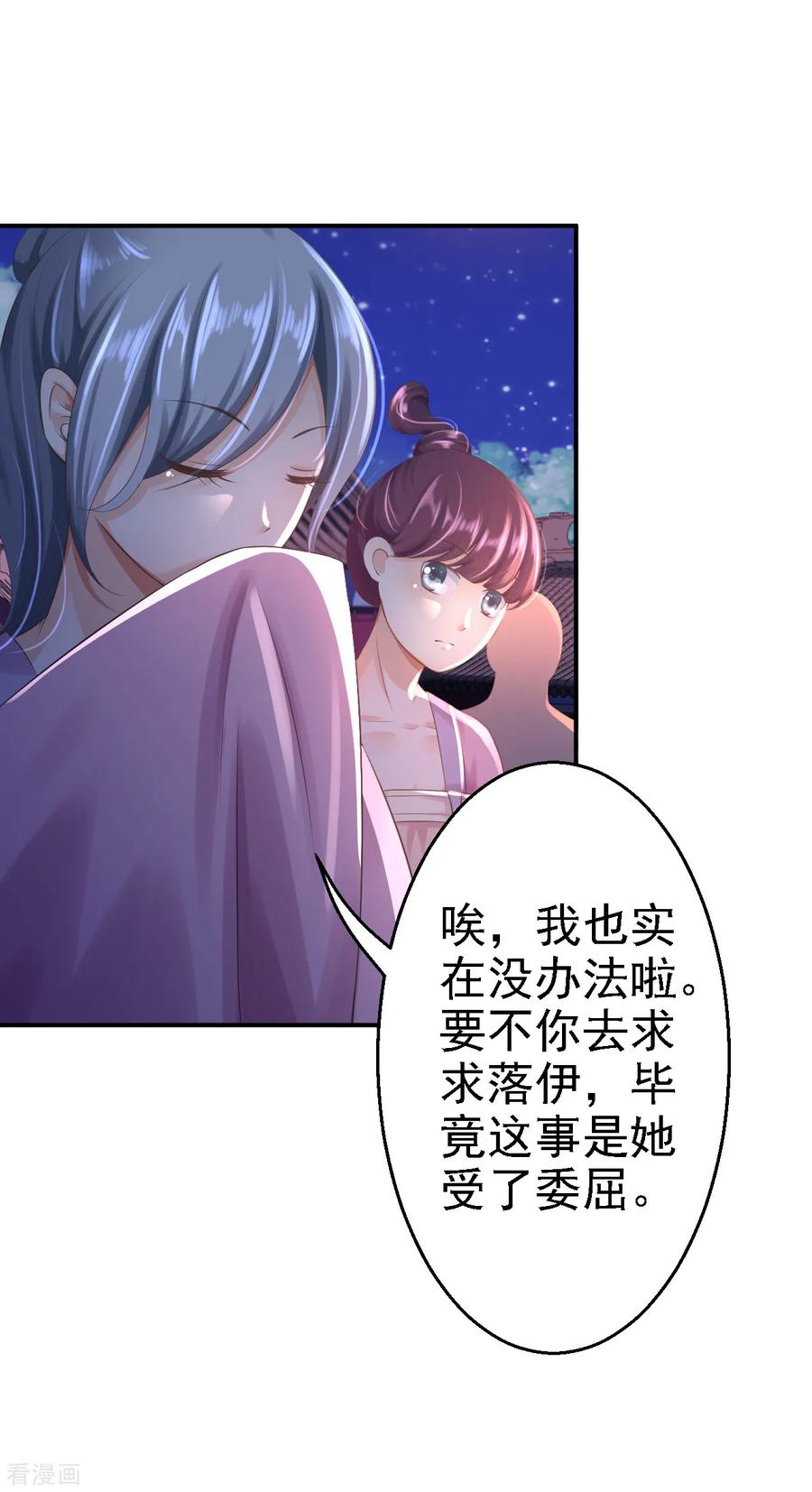 《步步毒谋：血凰归来》第6话 落魄皇子 第6页