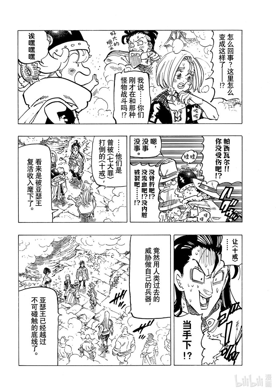 《默示录的四骑士》69 密谋之人 第4页