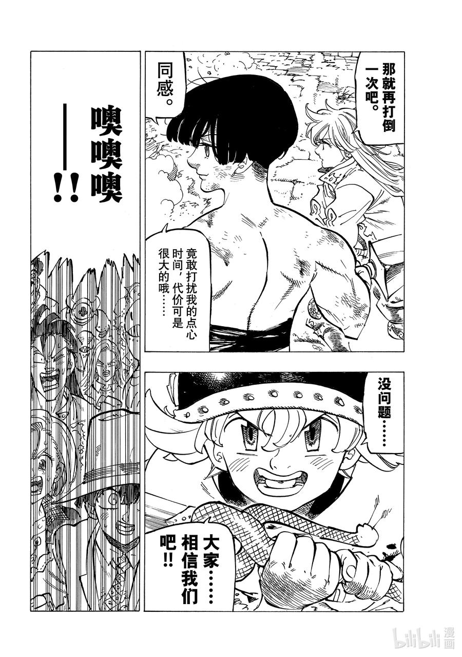 《默示录的四骑士》69 密谋之人 第10页