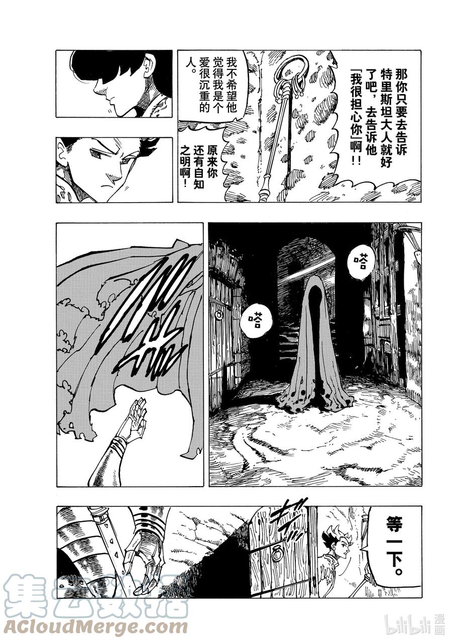 《默示录的四骑士》69 密谋之人 第17页