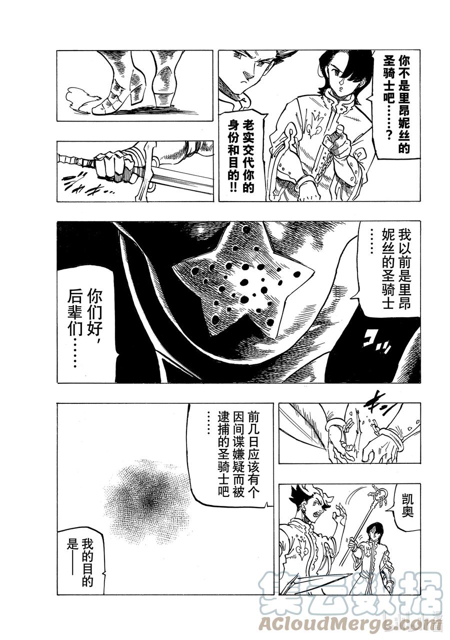 《默示录的四骑士》69 密谋之人 第19页