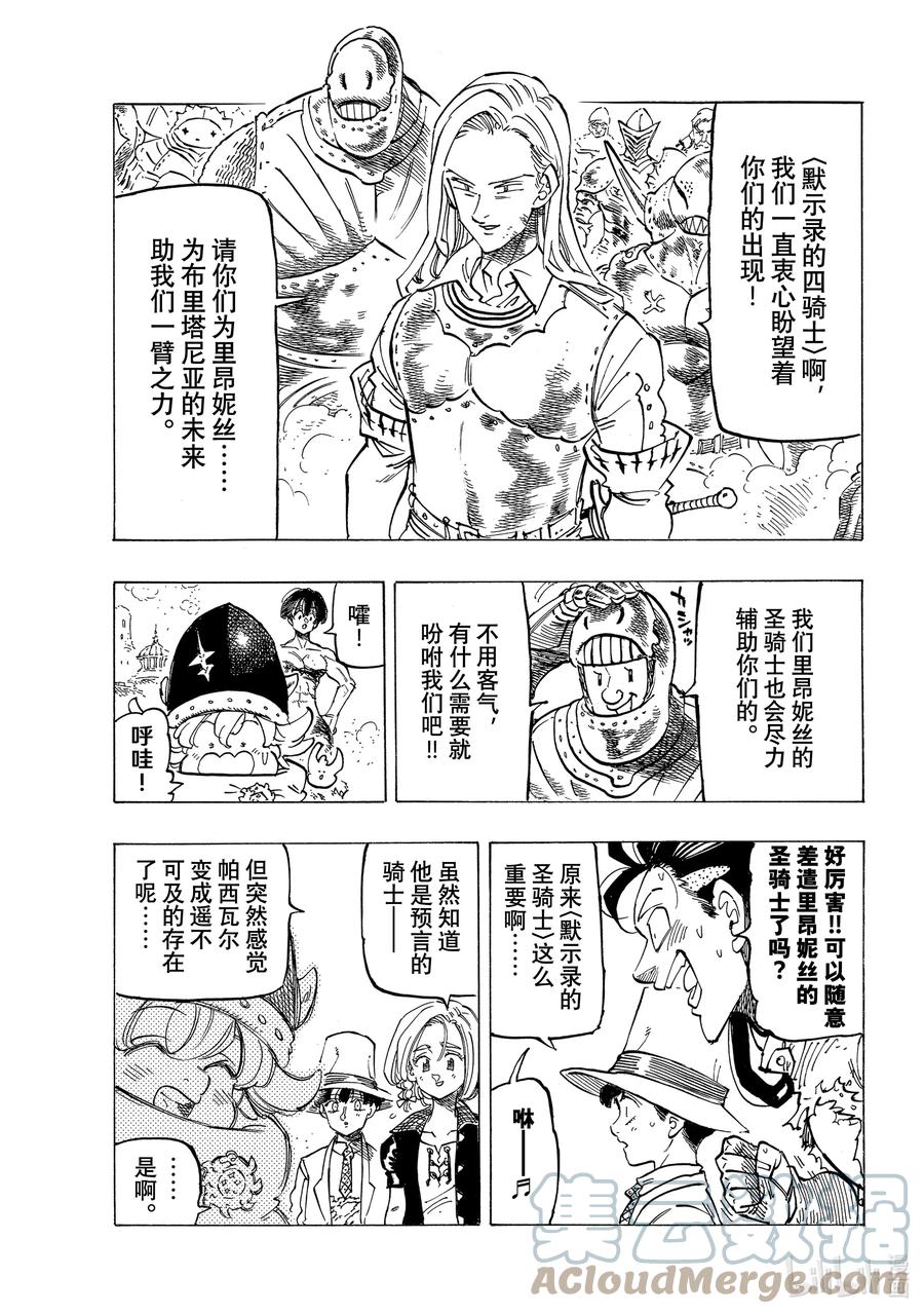 《默示录的四骑士》69 密谋之人 第5页