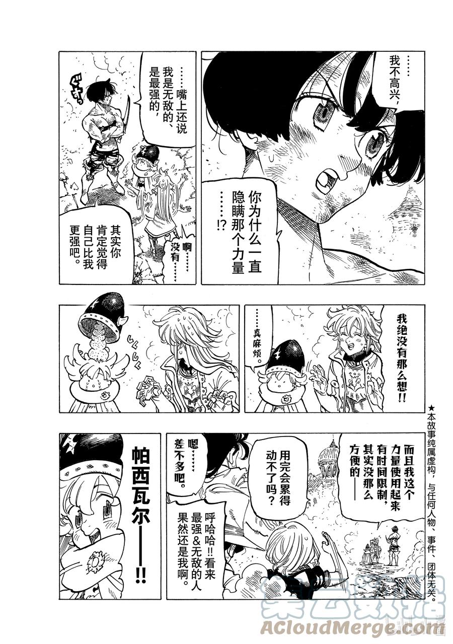 《默示录的四骑士》69 密谋之人 第3页