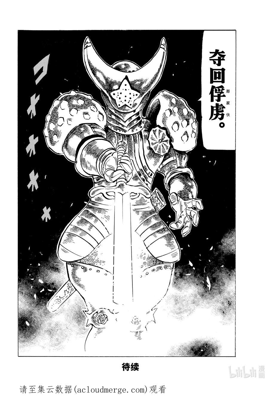 《默示录的四骑士》69 密谋之人 第20页