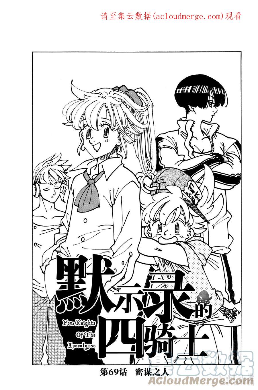 《默示录的四骑士》69 密谋之人 第1页
