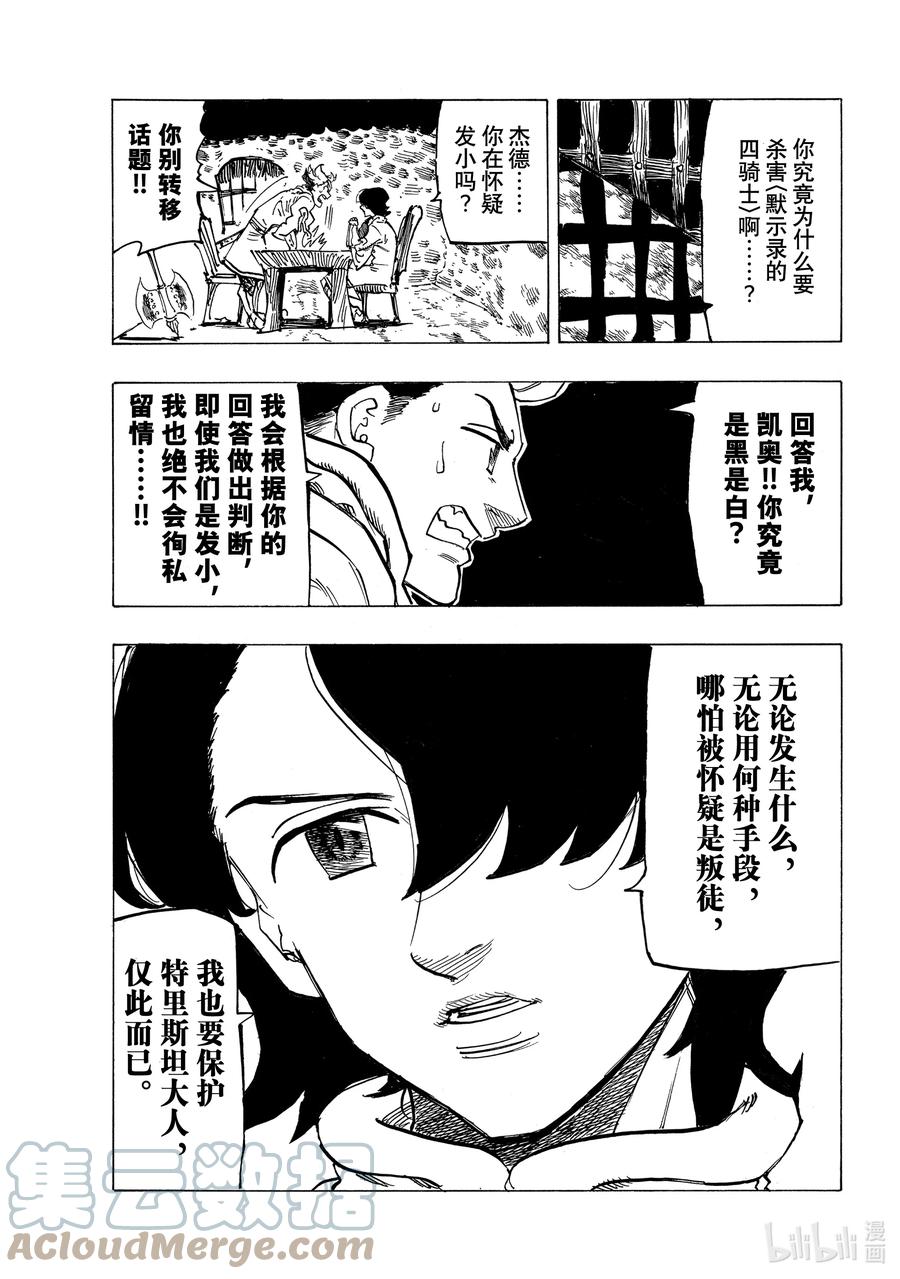 《默示录的四骑士》69 密谋之人 第15页