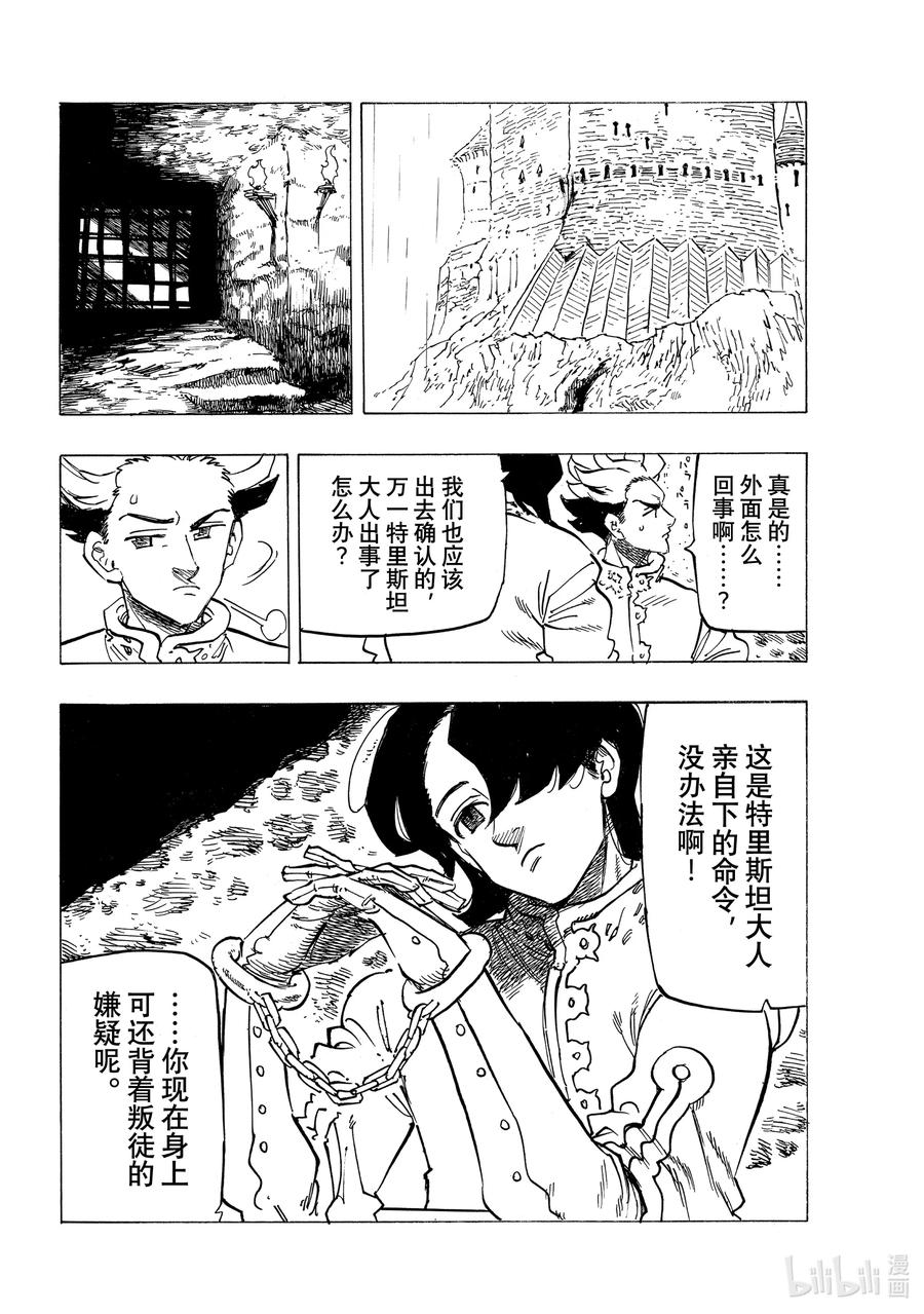 《默示录的四骑士》69 密谋之人 第14页