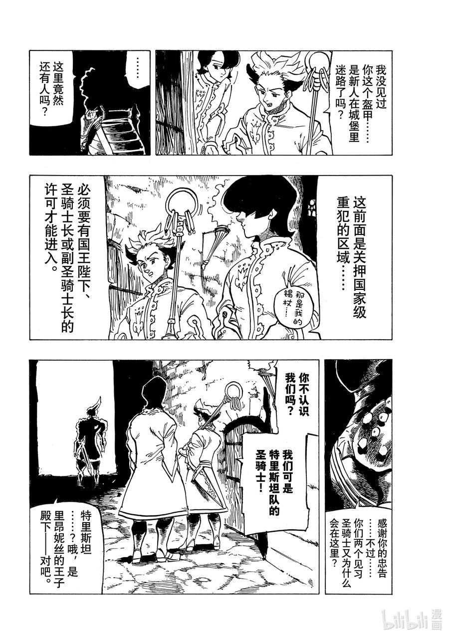 《默示录的四骑士》69 密谋之人 第18页