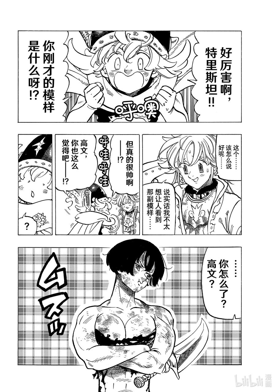 《默示录的四骑士》69 密谋之人 第2页