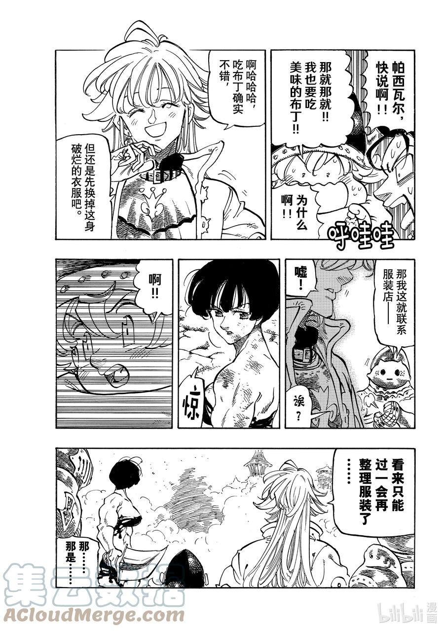 《默示录的四骑士》69 密谋之人 第7页