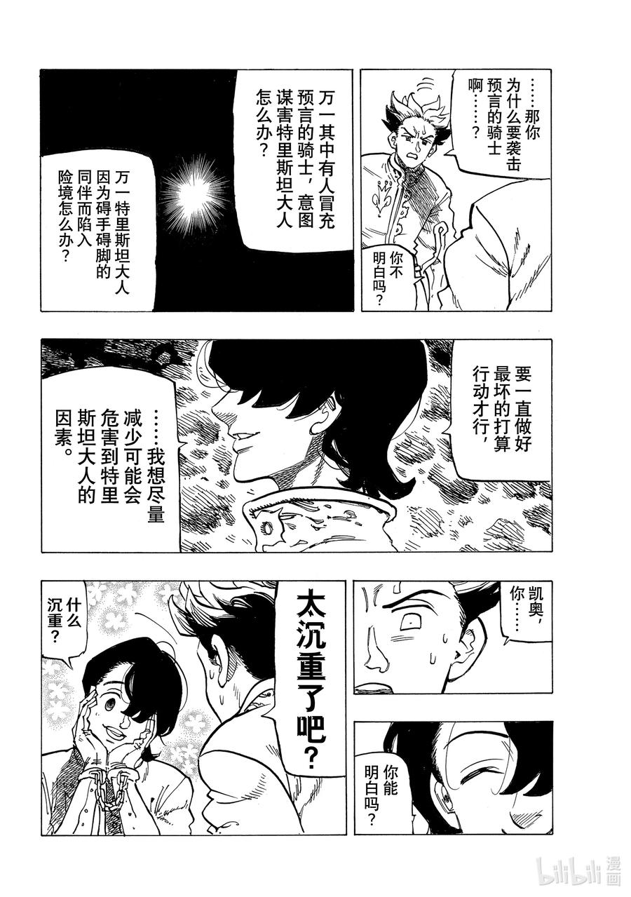 《默示录的四骑士》69 密谋之人 第16页