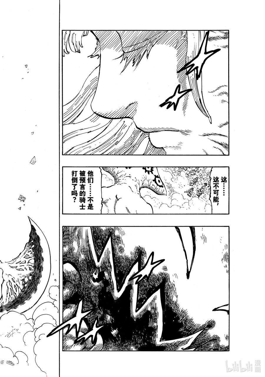 《默示录的四骑士》69 密谋之人 第8页