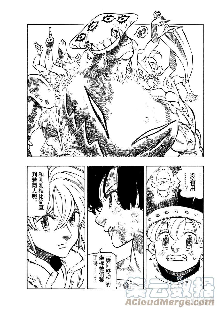 《默示录的四骑士》69 密谋之人 第13页