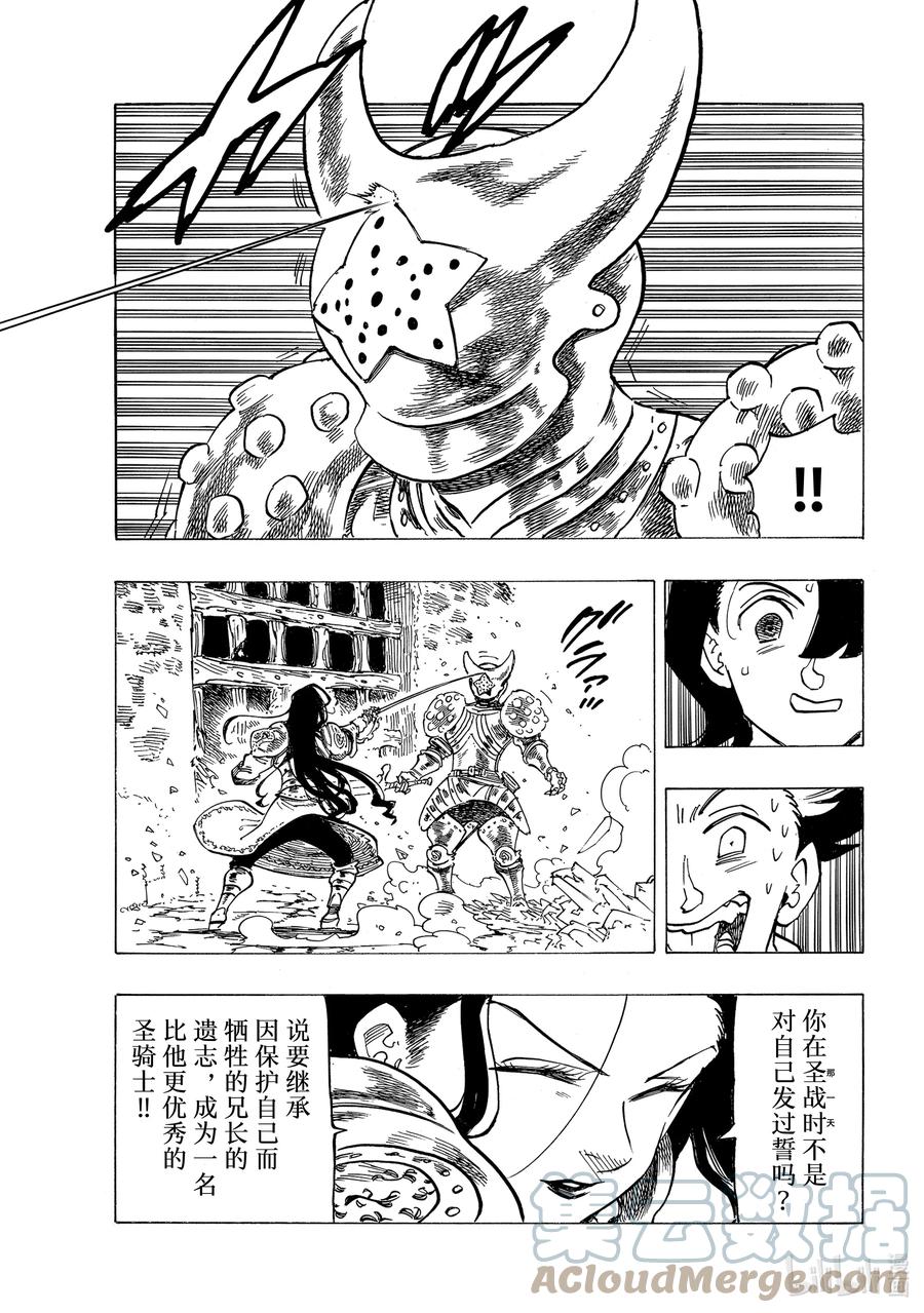 《默示录的四骑士》70 背叛之刃 第17页