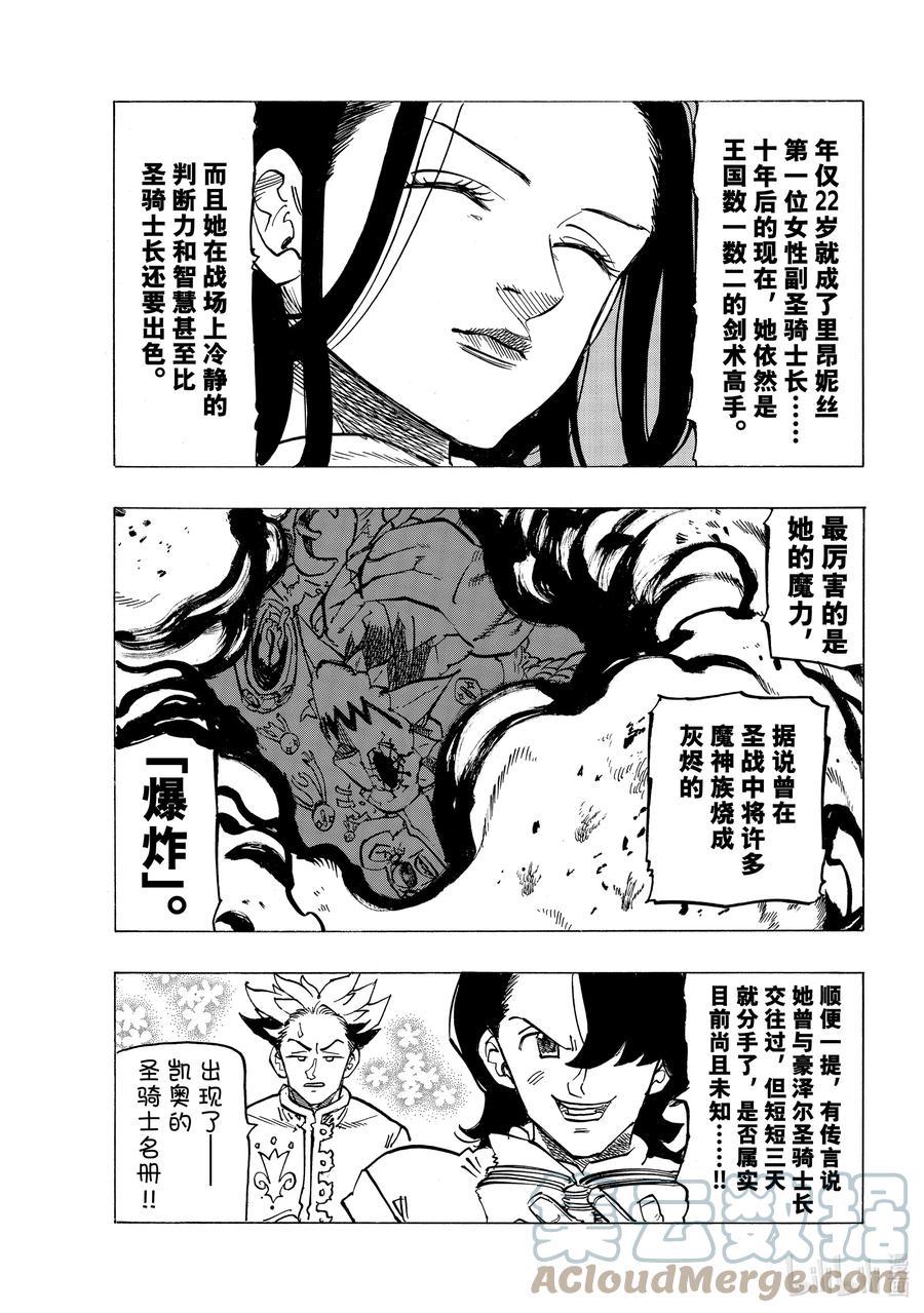 《默示录的四骑士》70 背叛之刃 第9页