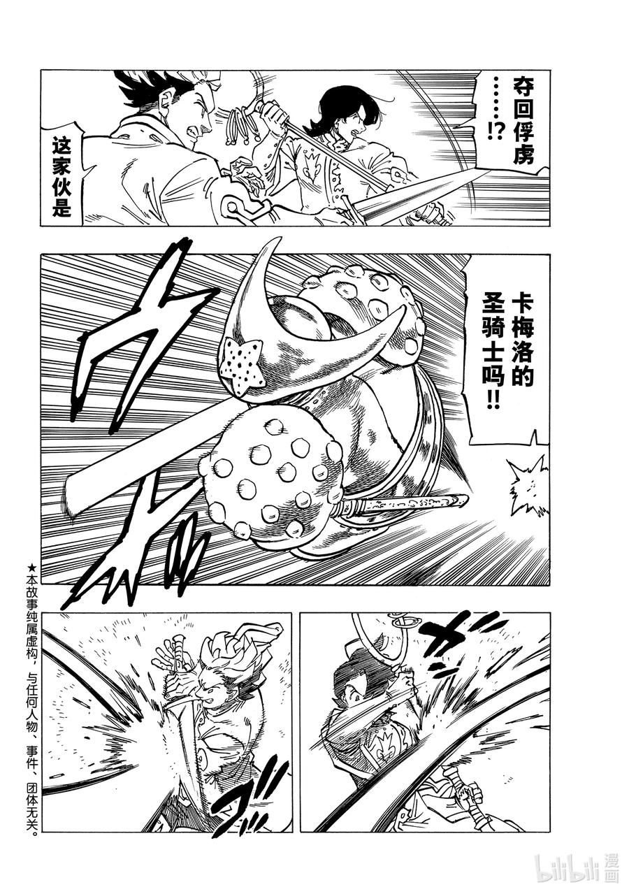 《默示录的四骑士》70 背叛之刃 第2页