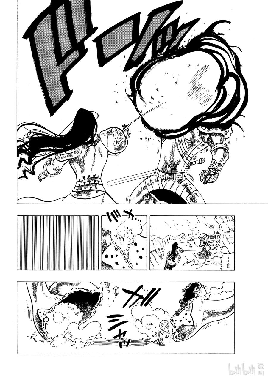 《默示录的四骑士》70 背叛之刃 第18页