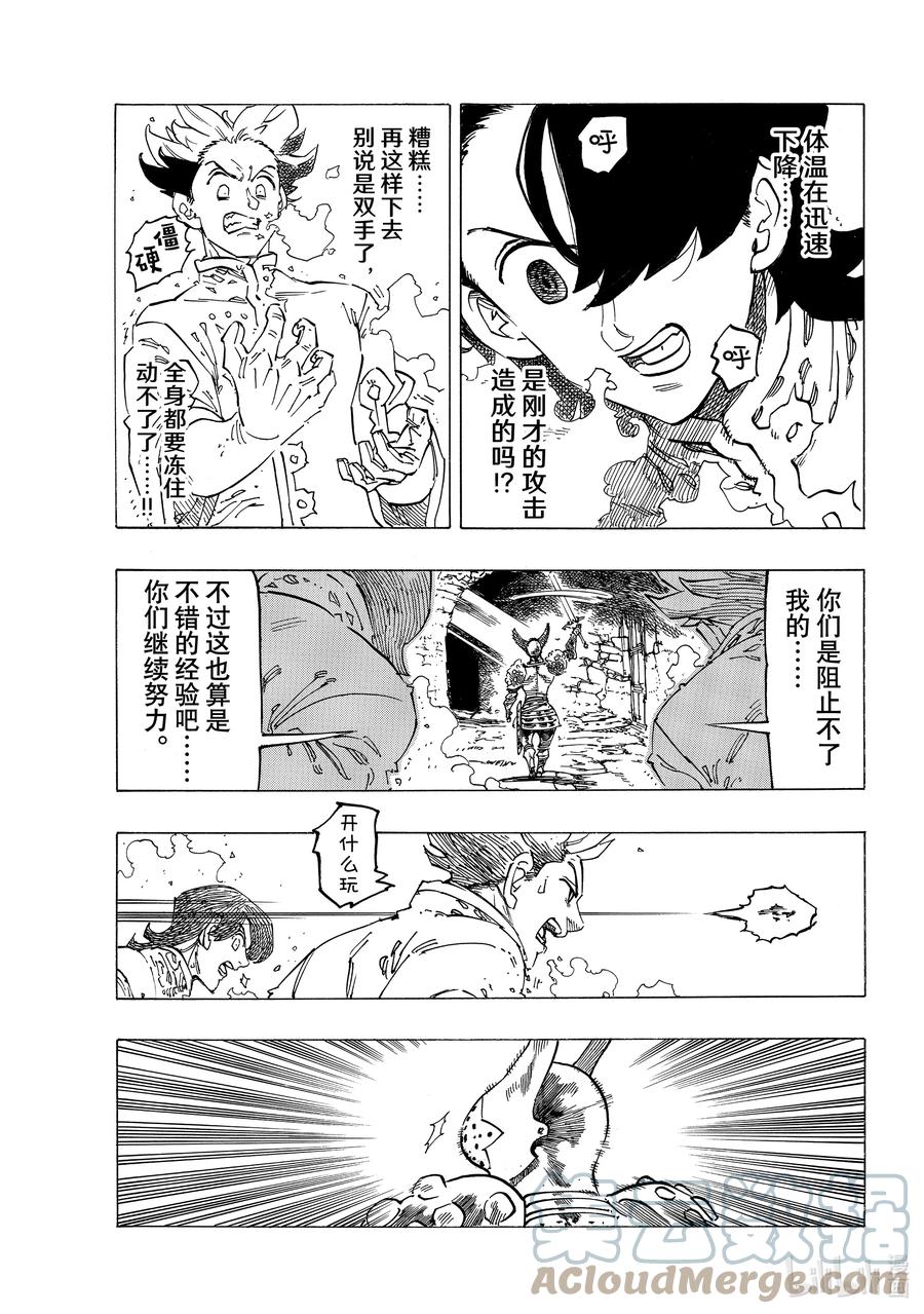 《默示录的四骑士》70 背叛之刃 第5页