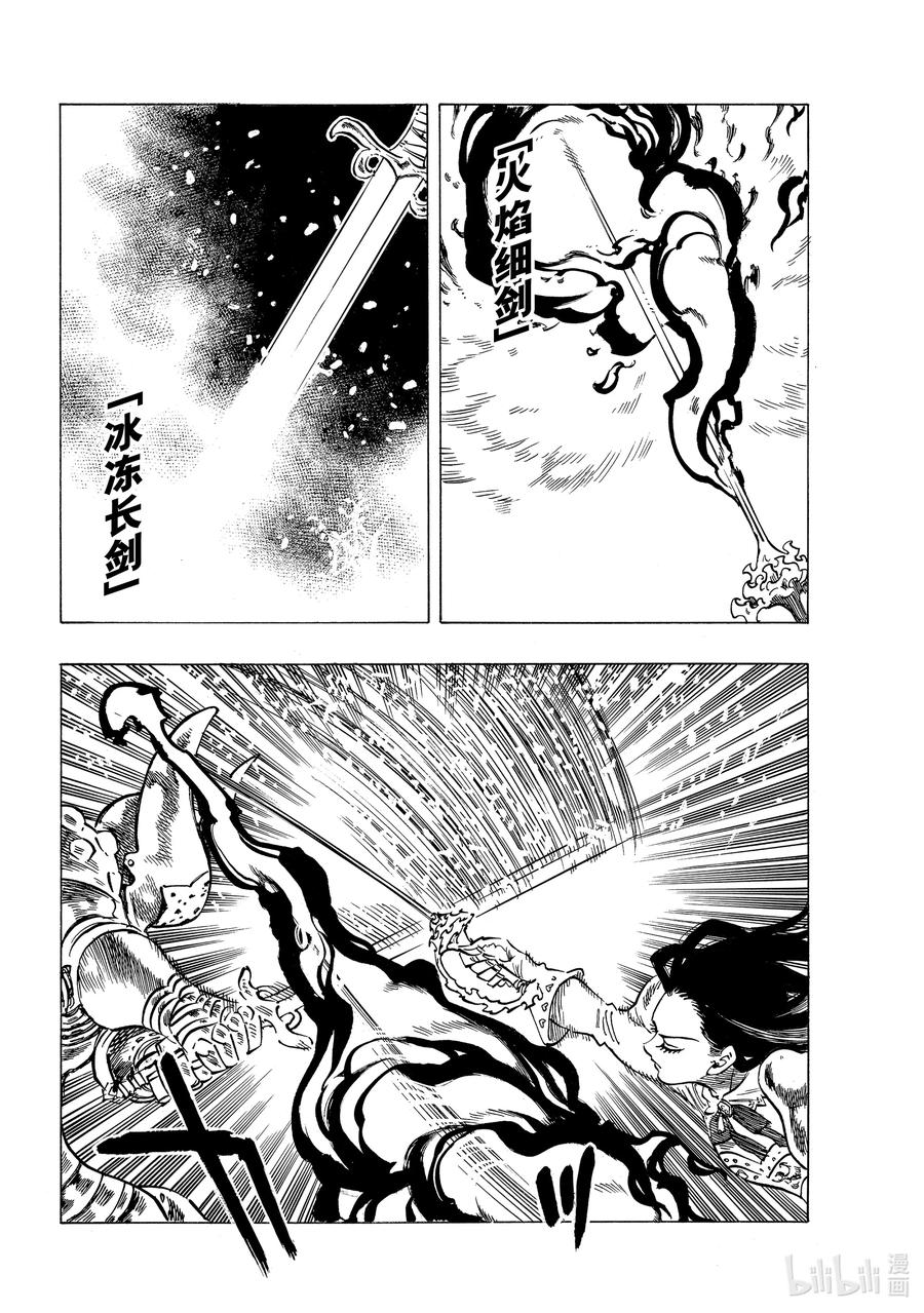 《默示录的四骑士》70 背叛之刃 第14页
