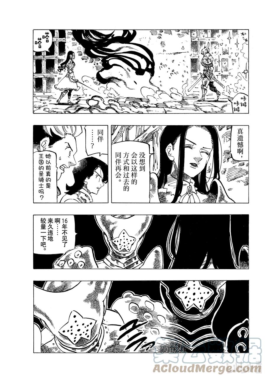 《默示录的四骑士》70 背叛之刃 第11页