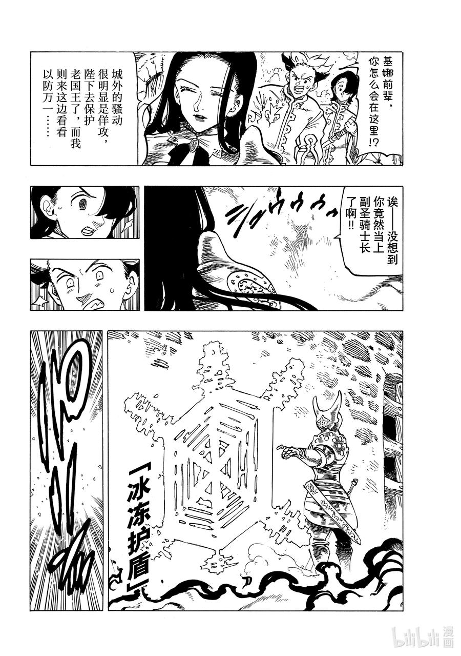 《默示录的四骑士》70 背叛之刃 第10页