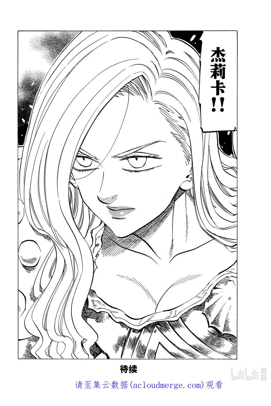 《默示录的四骑士》70 背叛之刃 第20页