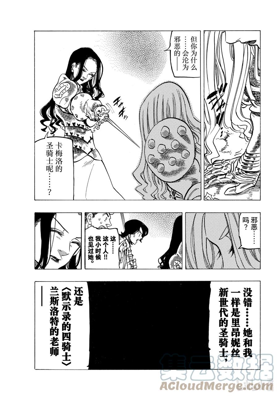 《默示录的四骑士》70 背叛之刃 第19页