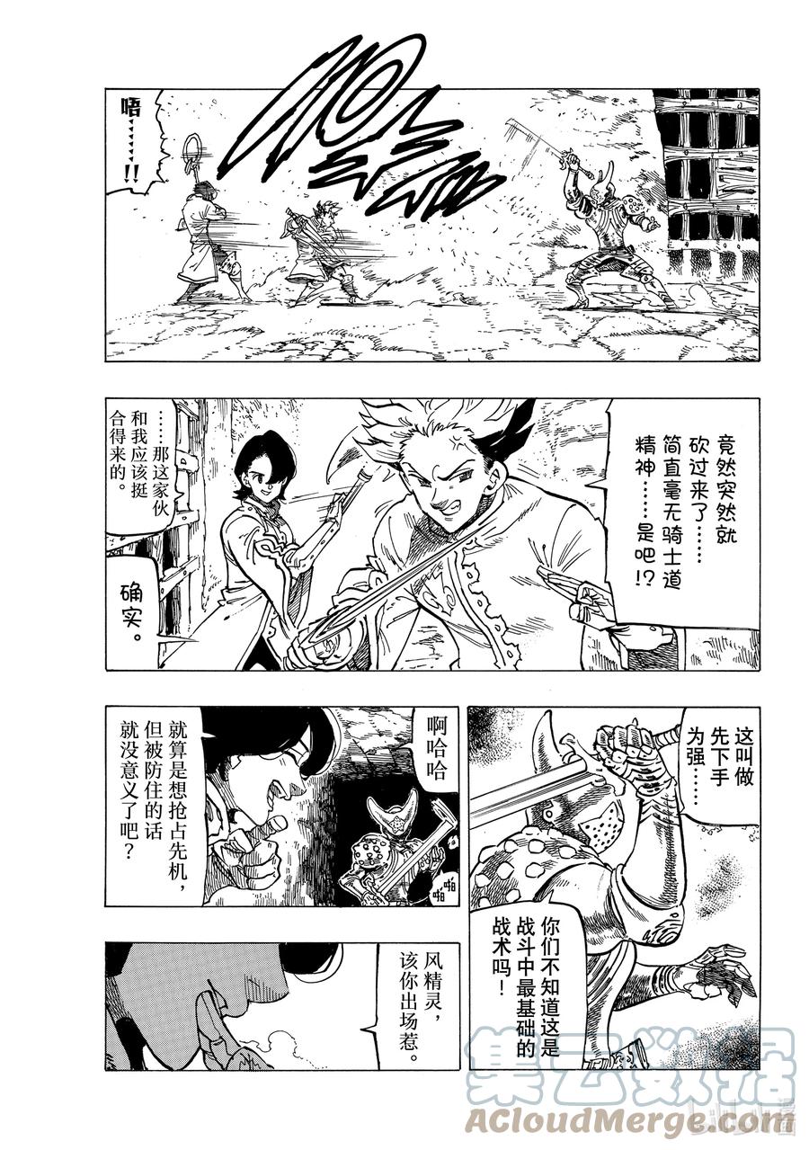 《默示录的四骑士》70 背叛之刃 第3页