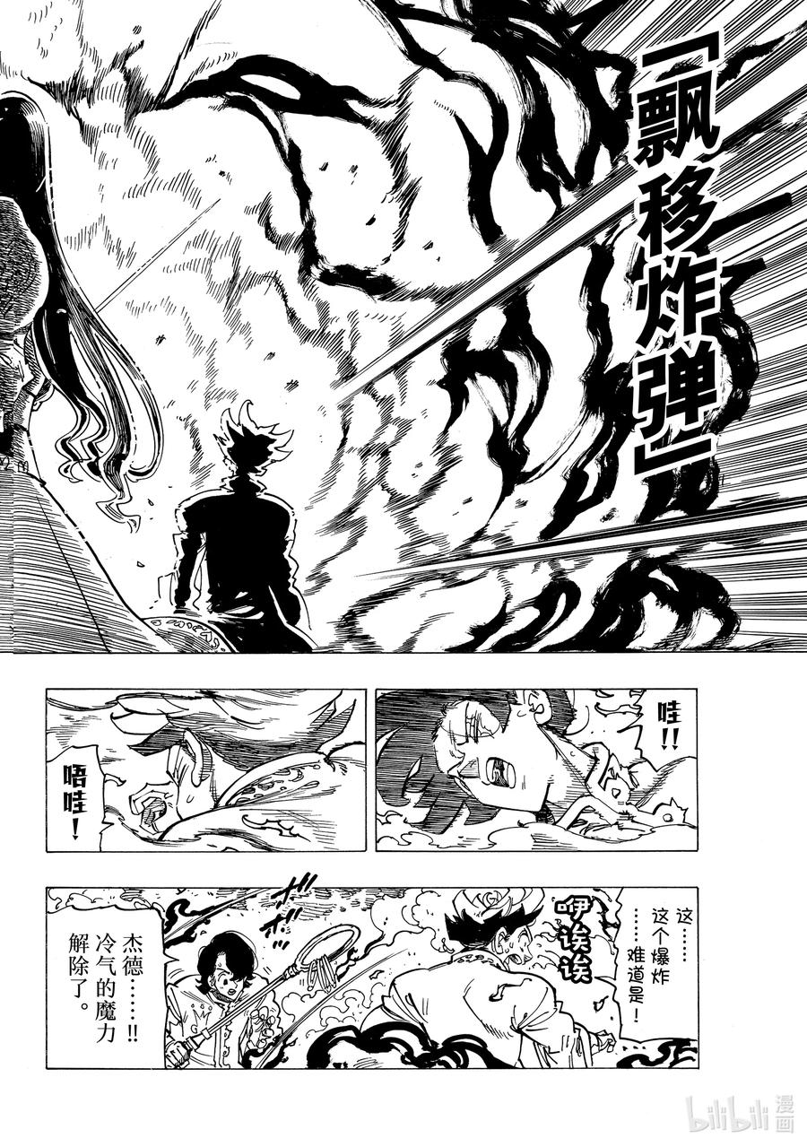 《默示录的四骑士》70 背叛之刃 第6页