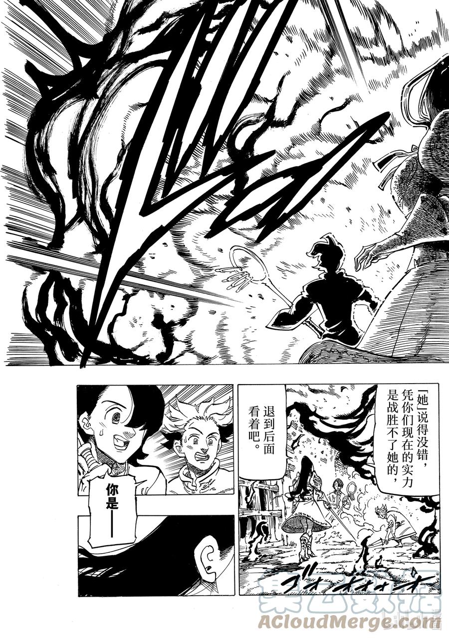 《默示录的四骑士》70 背叛之刃 第7页
