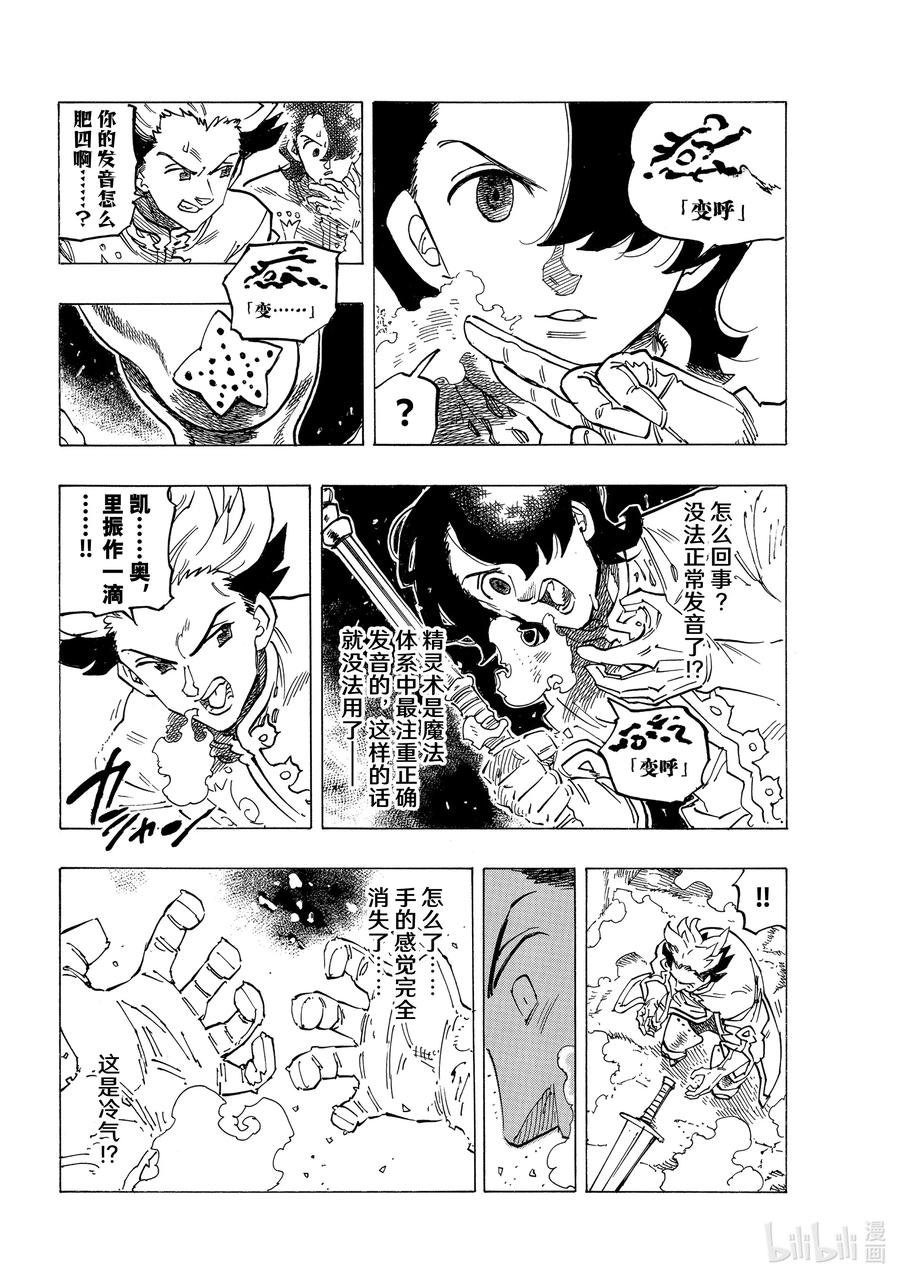 《默示录的四骑士》70 背叛之刃 第4页