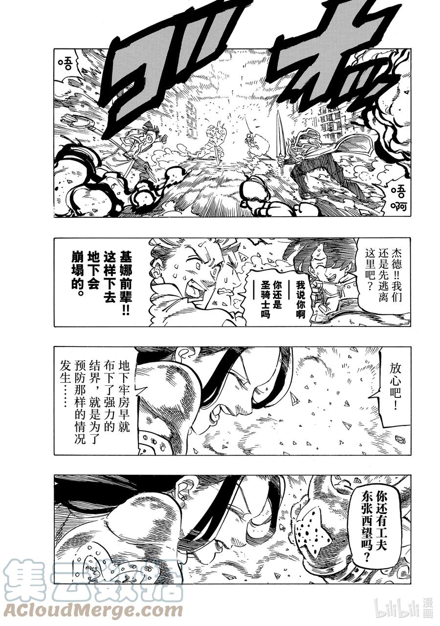 《默示录的四骑士》70 背叛之刃 第15页
