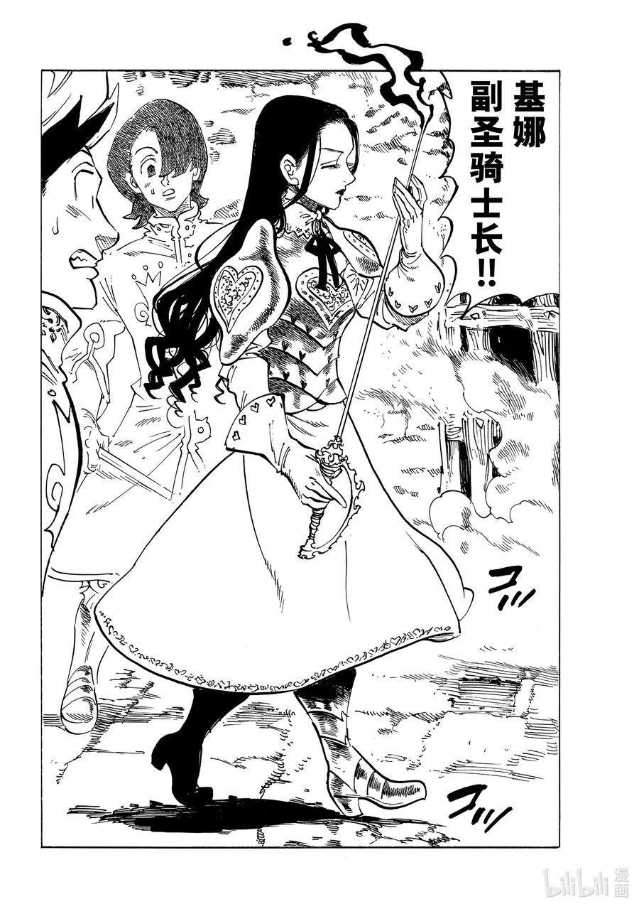 《默示录的四骑士》70 背叛之刃 第8页