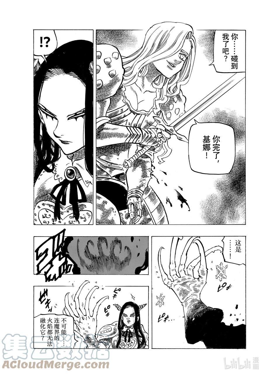 《默示录的四骑士》71 朋友的改变 第17页