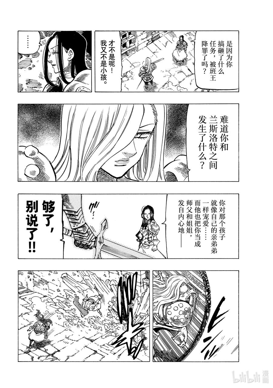 《默示录的四骑士》71 朋友的改变 第6页